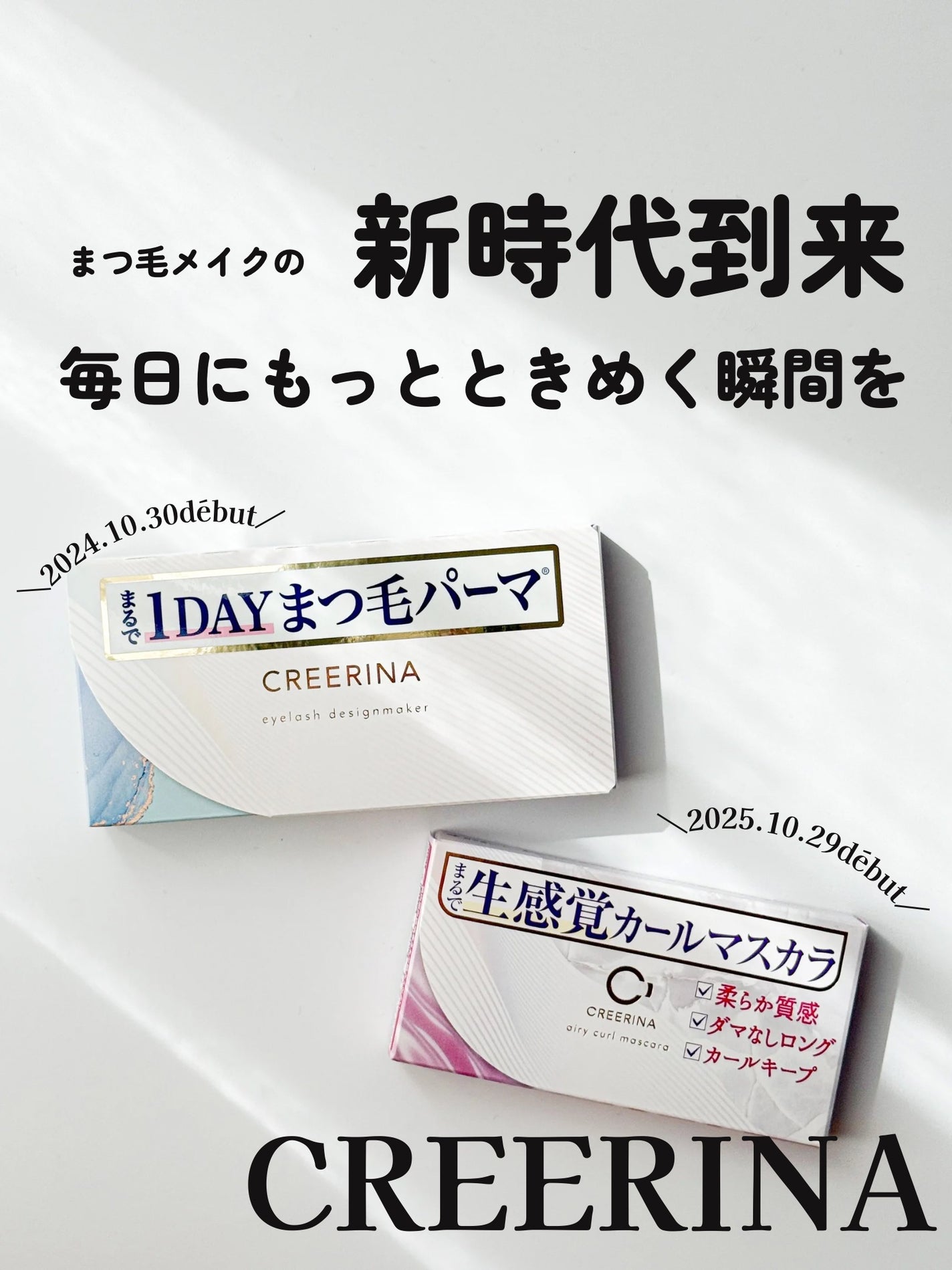 アイラッシュデザインメイカー/クレーリナ/マスカラ下地を使ったクチコミ(1枚目)