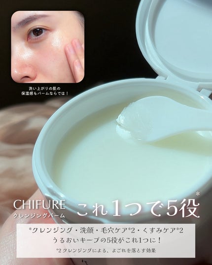 クレンジング バーム/ちふれ/クレンジングバームを使ったクチコミ(5枚目)