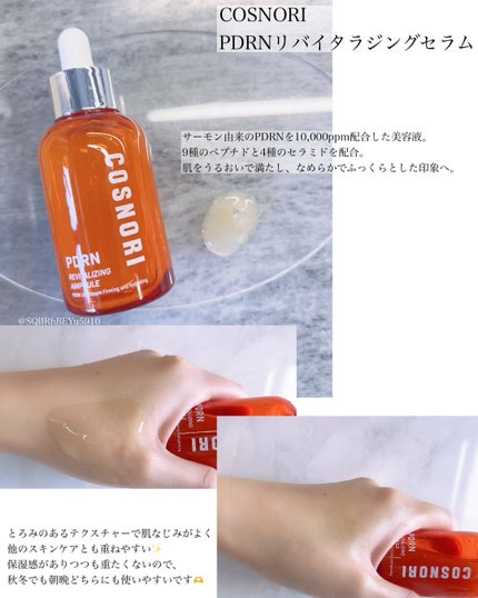 PDRN リバイタラジングアンプル/COSNORI/美容液を使ったクチコミ(2枚目)