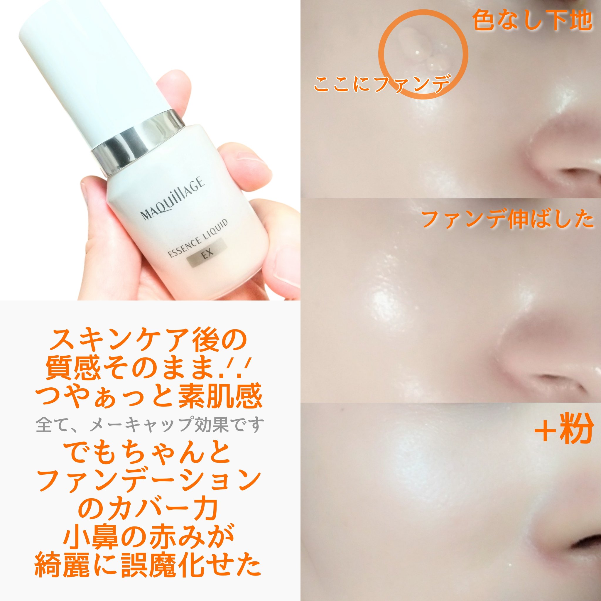 エッセンスリキッド EX/マキアージュ/リキッドファンデーションを使ったクチコミ（2枚目）