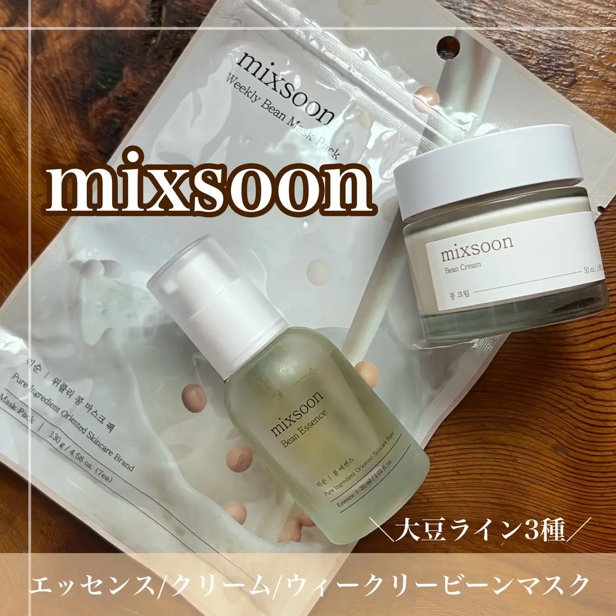 ウィークリービーンマスク/mixsoon/シートマスク・パックを使ったクチコミ（1枚目）