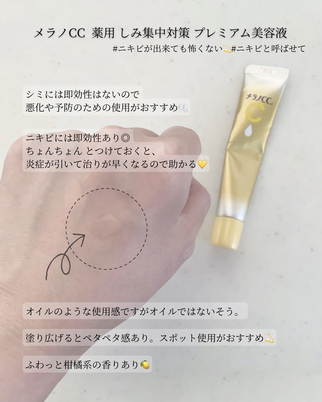 薬用しみ集中対策 プレミアム美容液/メラノCC/美容液を使ったクチコミ（2枚目）