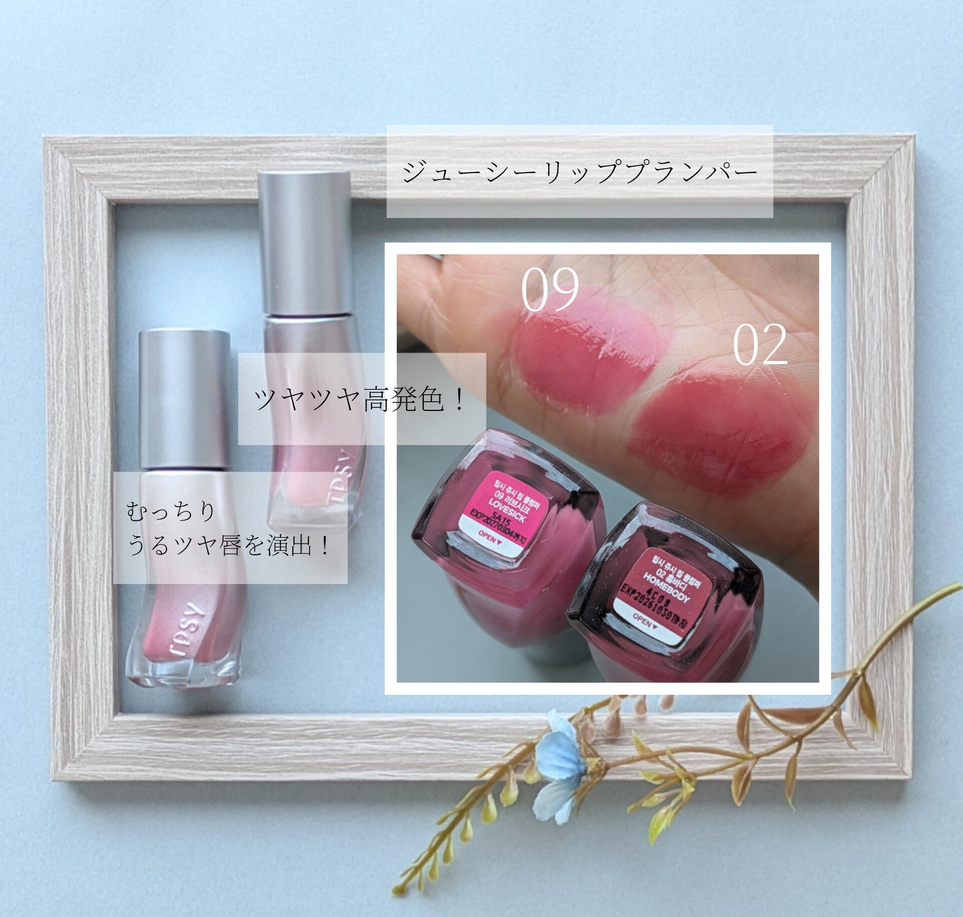 ジューシーリッププランパー6g/TPSY/リッププランパーを使ったクチコミ（3枚目）