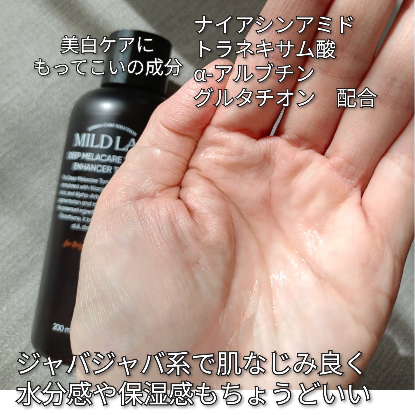 ディープメラケア トーニングエンハンサー 化粧水/Mildlab/化粧水を使ったクチコミ(2枚目)