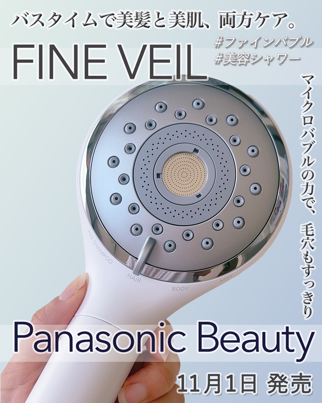 ファインバブルシャワーヘッド ファインベール EH-SH50/Panasonic/シャワーヘッドを使ったクチコミ（1枚目）