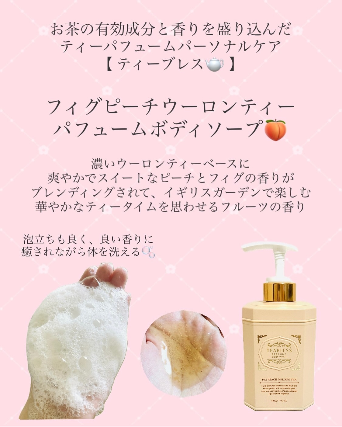 パフュームボディローション フィグピーチウーロンティー/TEABLESS/ボディローションを使ったクチコミ（2枚目）