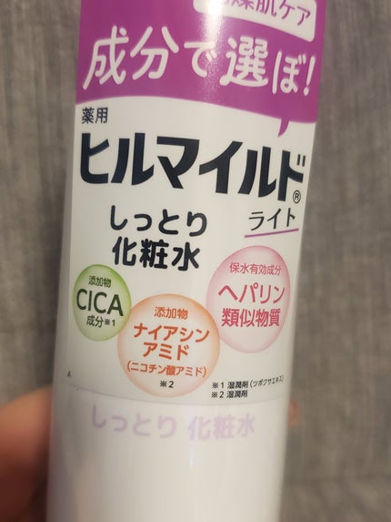 ヒルマイルドライトしっとり化粧水/健栄製薬/化粧水を使ったクチコミ(5枚目)