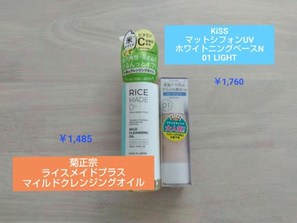 マットシフォン UVホワイトニングベースN/KiSS/化粧下地を使ったクチコミ(2枚目)