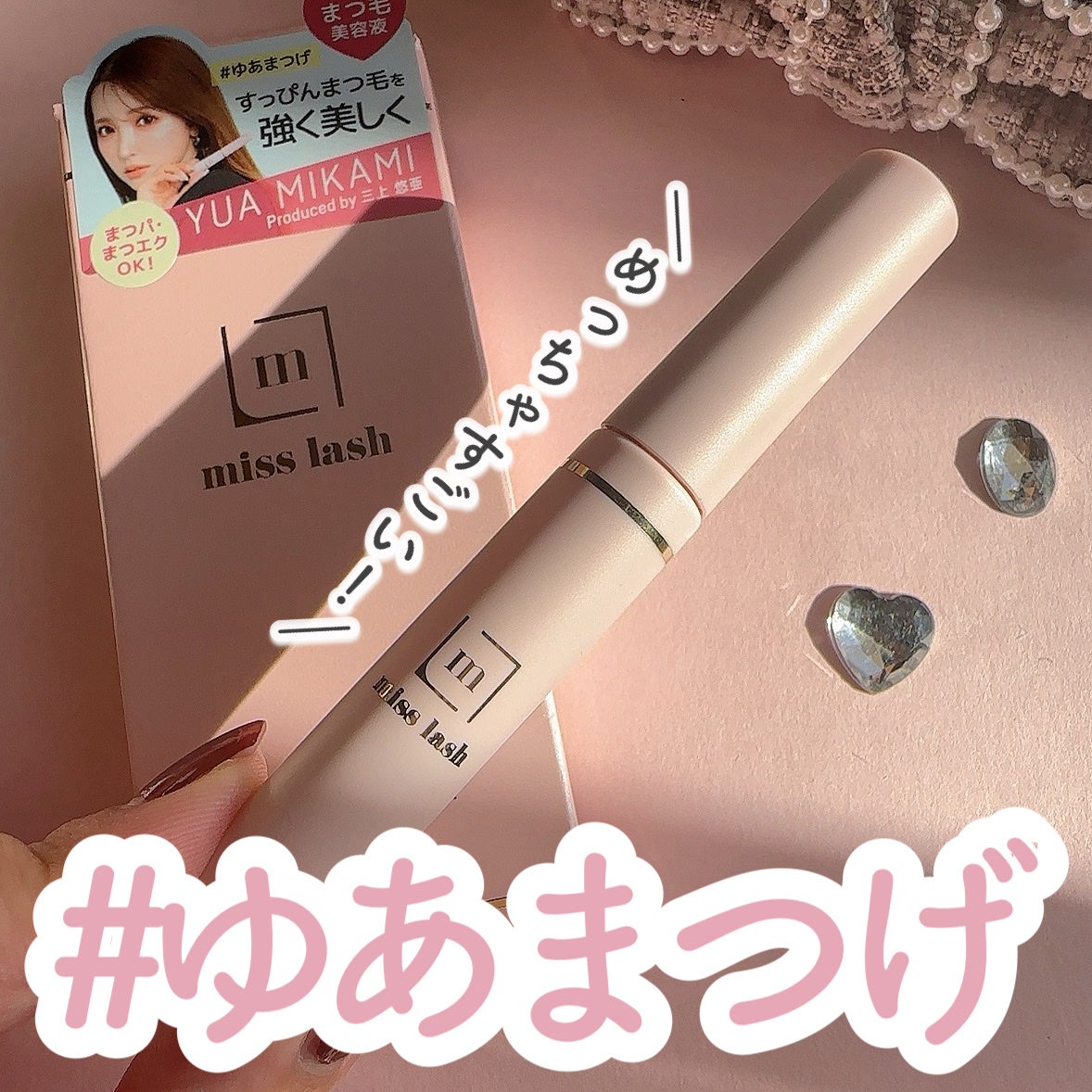 miss lash /miss lash/その他を使ったクチコミ(1枚目)