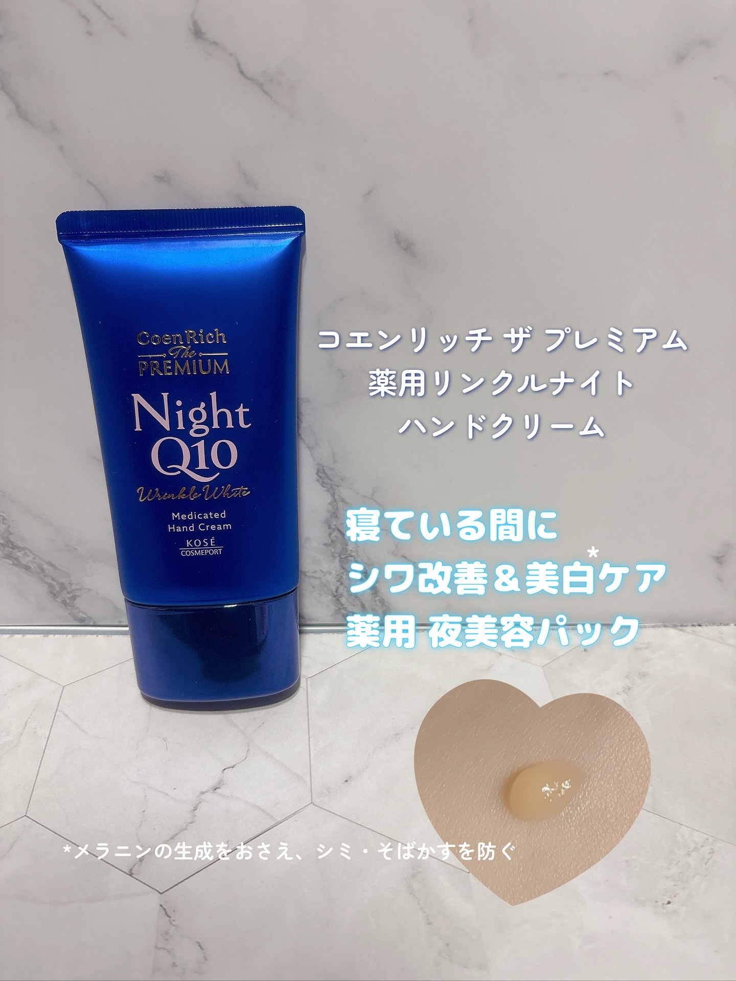 コエンリッチ ザ プレミアム 薬用リンクルホワイト ハンドクリーム/コエンリッチQ10/ハンドクリームを使ったクチコミ（3枚目）