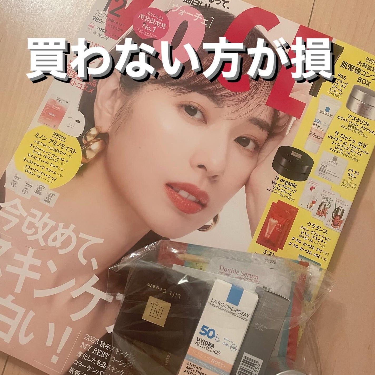 しろたんフォロバします on LIPS 「VOCE12月号!おまけが凄すぎて!オマケの内容がわかった時点..」(1枚目)