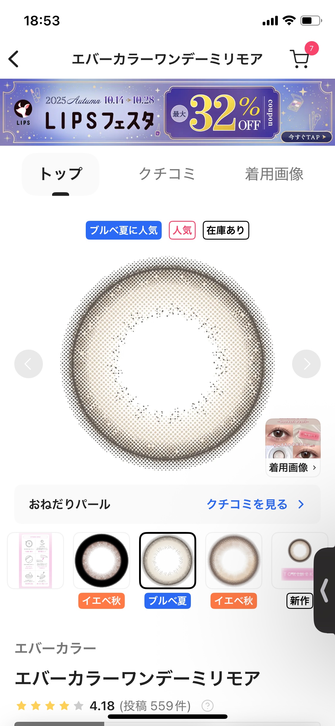 エバーカラーワンデーミリモア まどわせパール/エバーカラー/ワンデー（１DAY）カラコンを使ったクチコミ（1枚目）