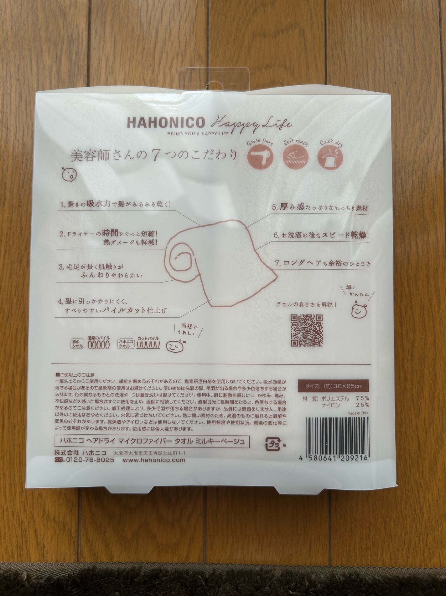ヘアドライマイクロファイバータオル/ハホニコハッピーライフ/ヘアケアグッズを使ったクチコミ(3枚目)