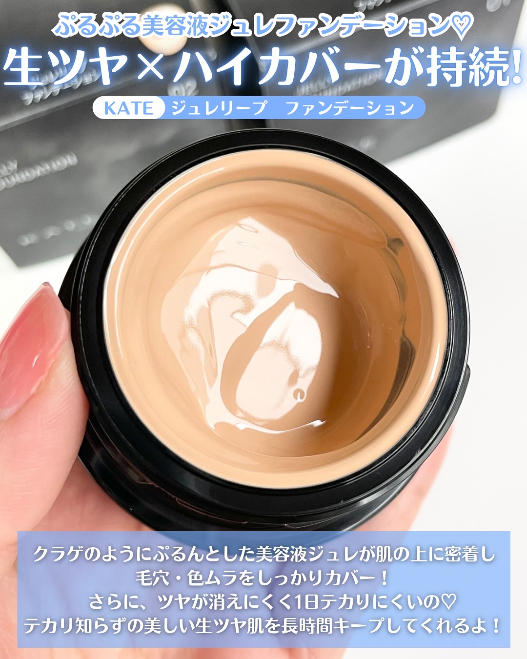 ケイト ジュレリープファンデーション/KATE/リキッドファンデーションを使ったクチコミ（2枚目）