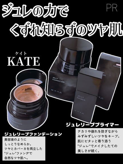 ケイト ジュレリープファンデーション/KATE/リキッドファンデーションを使ったクチコミ(1枚目)