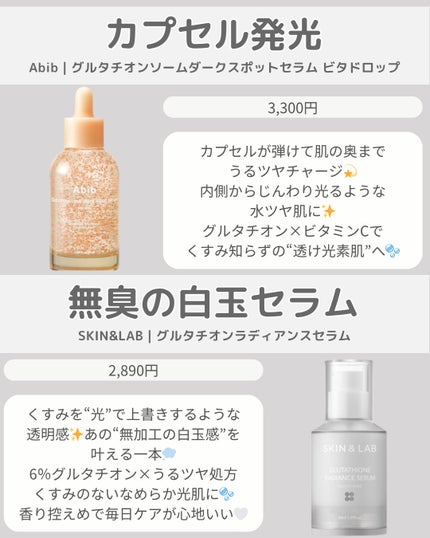 5番 白玉グルタチオンC美容液/numbuzin/美容液を使ったクチコミ(3枚目)