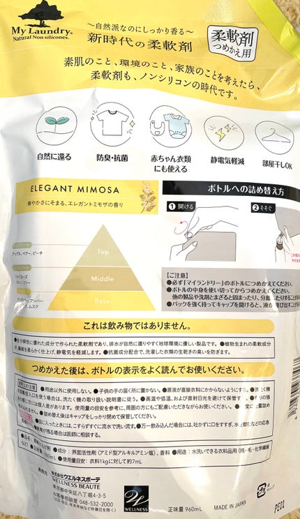 マイランドリー エレガントミモザの香り/マイランドリー/柔軟剤を使ったクチコミ(3枚目)