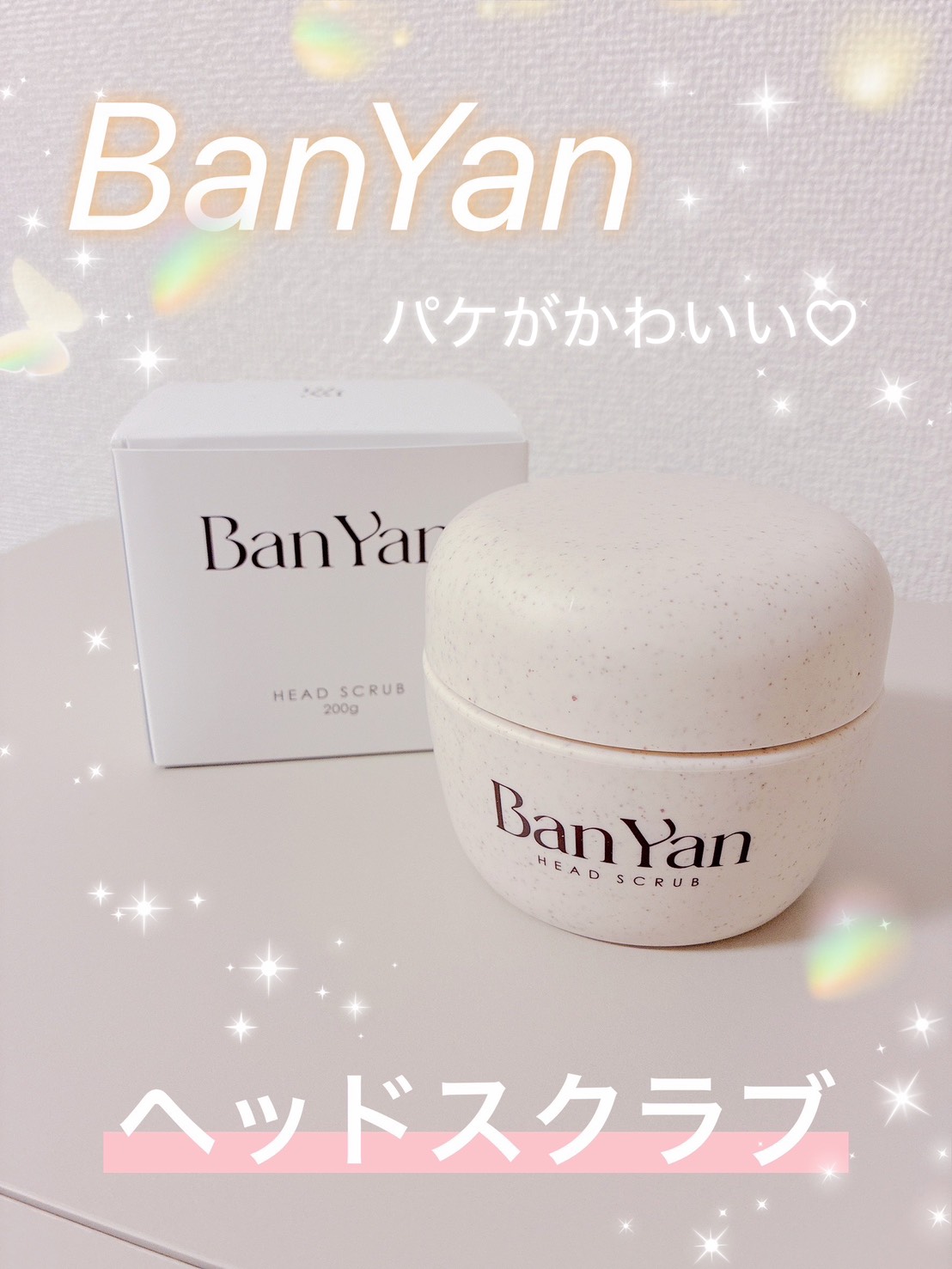 Ban-Yan（バンヤン） ヘッドスクラブ/Ban-Yan/ヘッドスクラブを使ったクチコミ（1枚目）