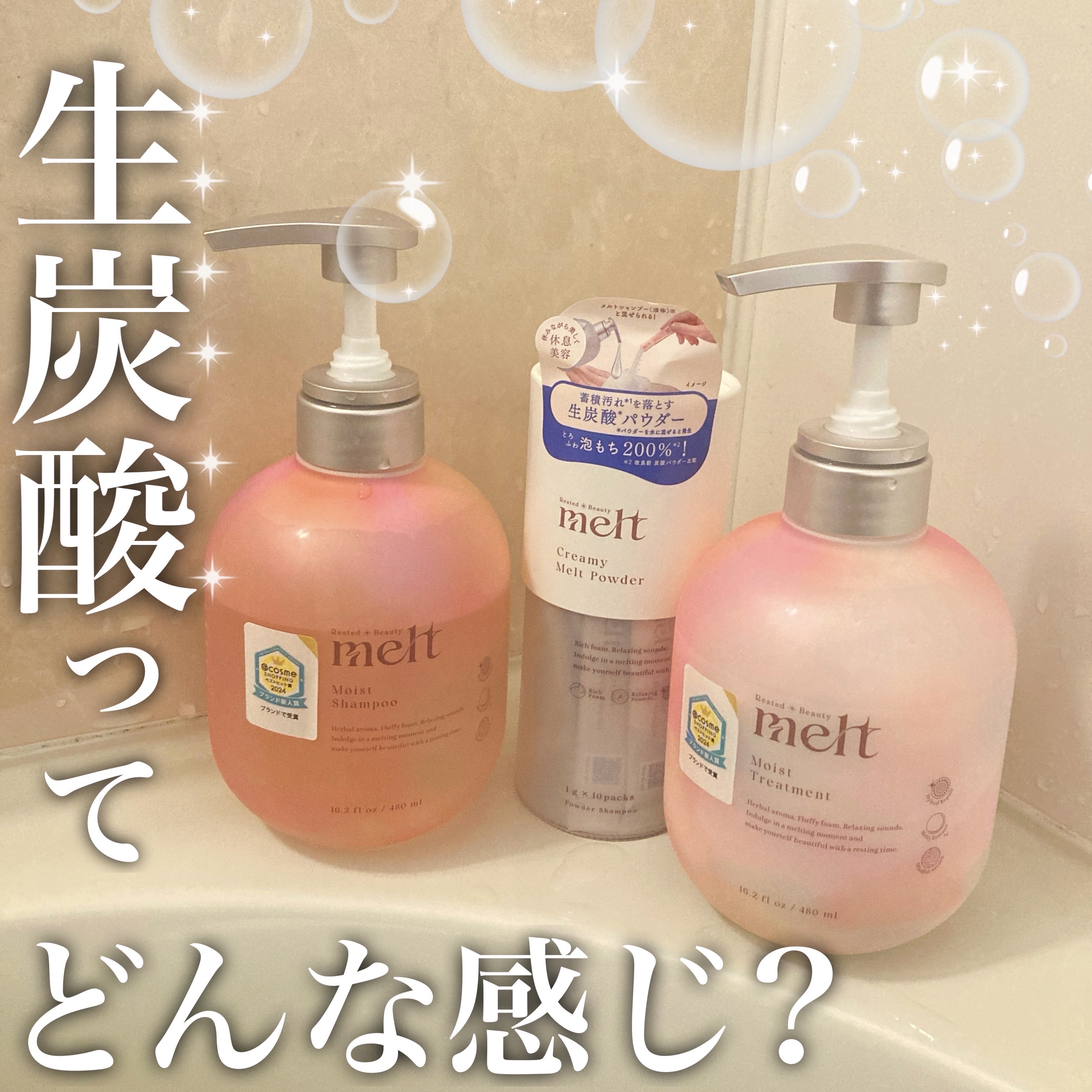 メルト モイストシャンプー／トリートメント/melt/市販シャンプーを使ったクチコミ（1枚目）