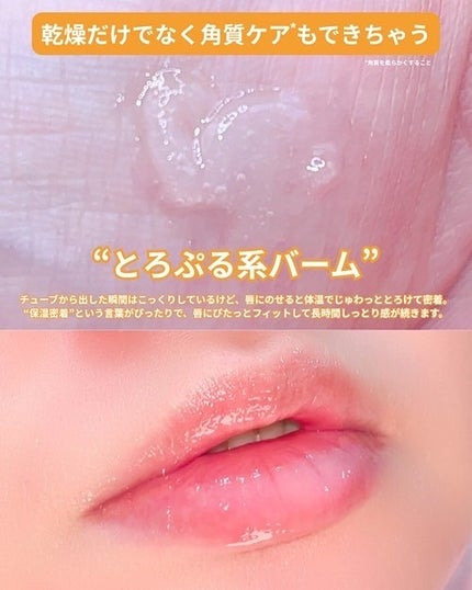 Solaris★フォロバ on LIPS 「乾燥やカサつきが気になる唇に、うるおい+角質ケア※¹もこれ一本..」(4枚目)
