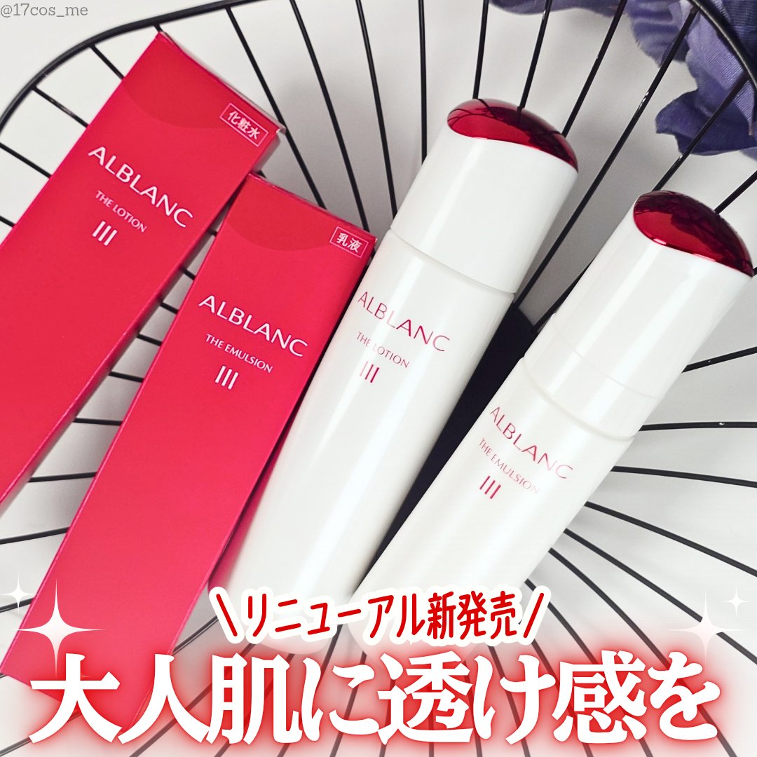 アルブラン ザ ローション III /ALBLANC/化粧水を使ったクチコミ（1枚目）
