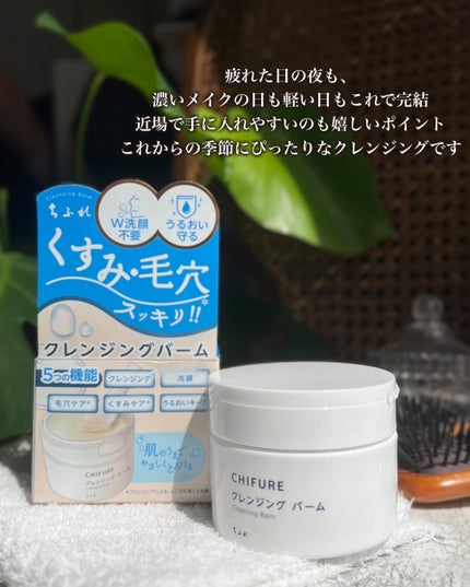クレンジング バーム/ちふれ/クレンジングバームを使ったクチコミ(6枚目)