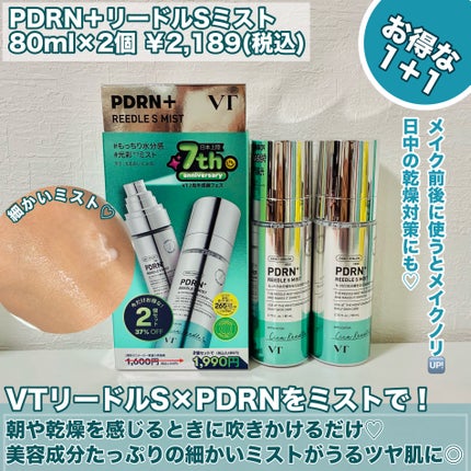 PDRN+リードルS 100/VT/美容液を使ったクチコミ(4枚目)