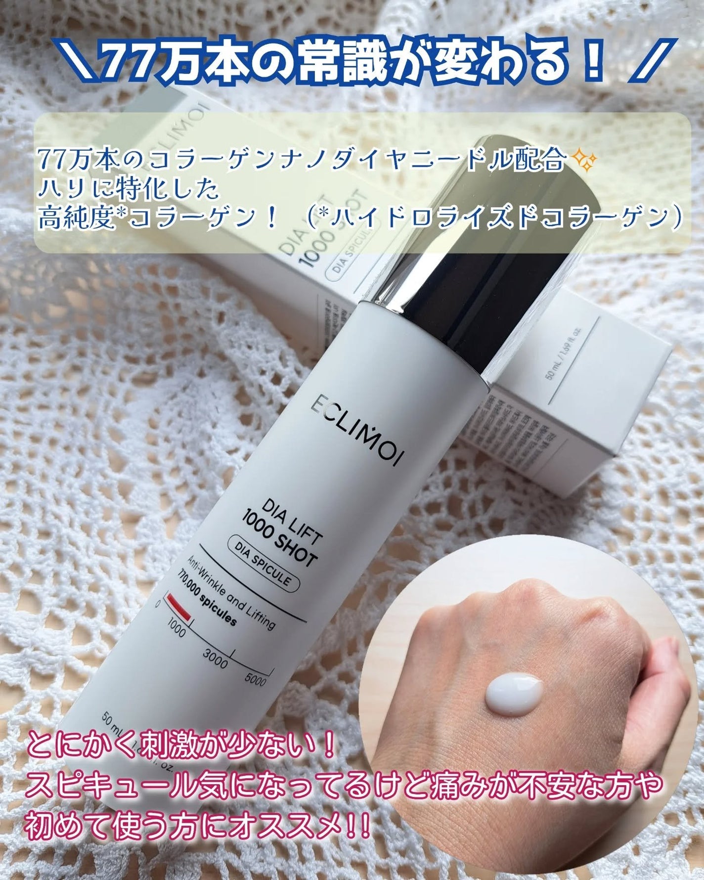 ダイヤリフト1000 SHOT/ECLIMOI/ブースター・導入液を使ったクチコミ(2枚目)