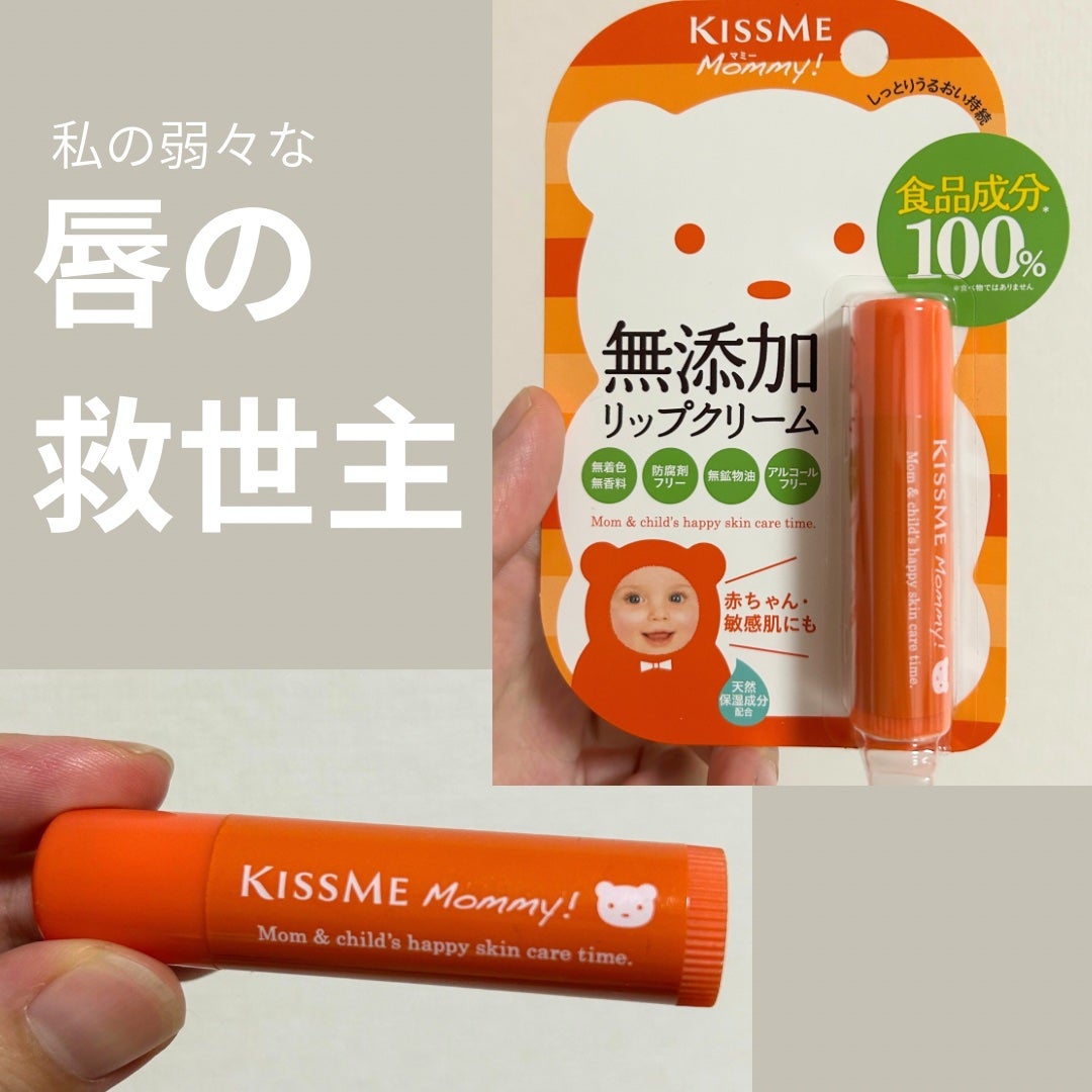 リップクリームN/マミー/リップクリームを使ったクチコミ(1枚目)