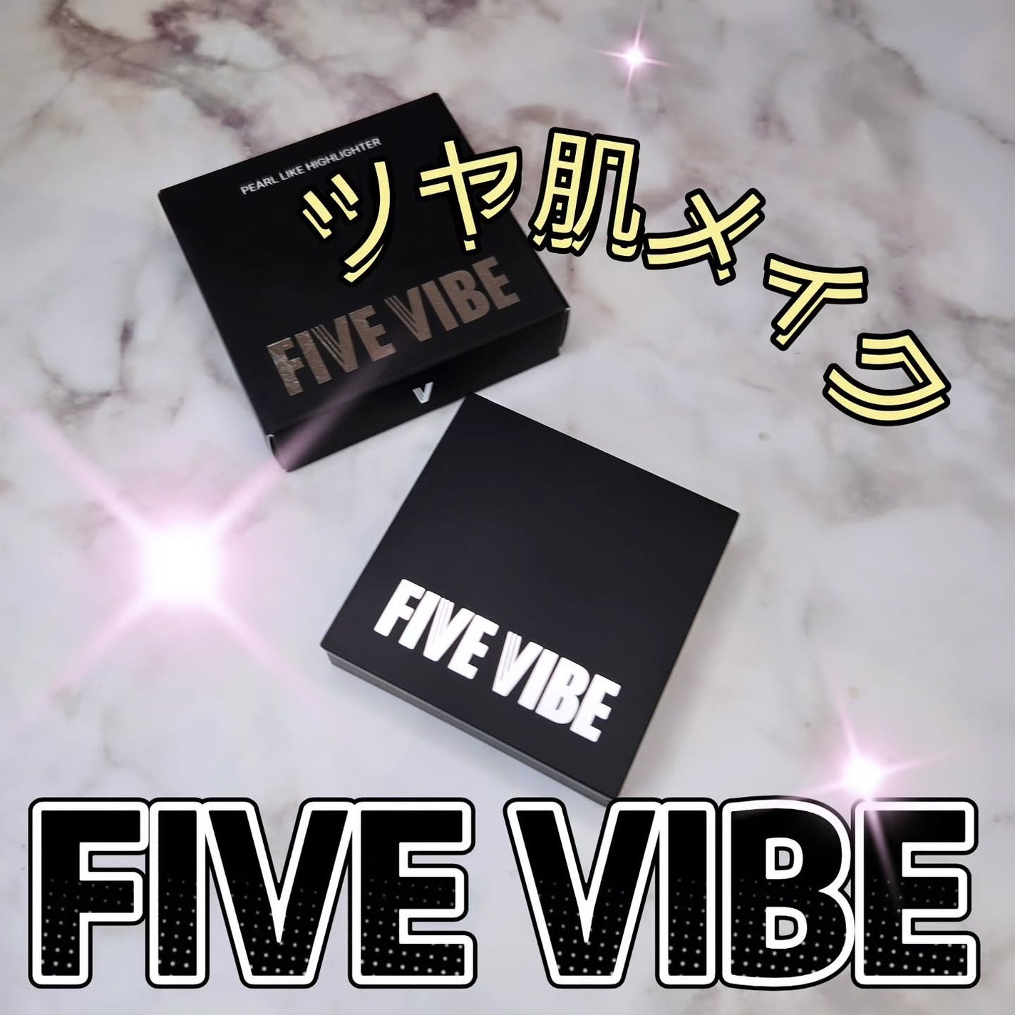 パールライクハイライター/FIVE VIBE/パウダーハイライトを使ったクチコミ(1枚目)