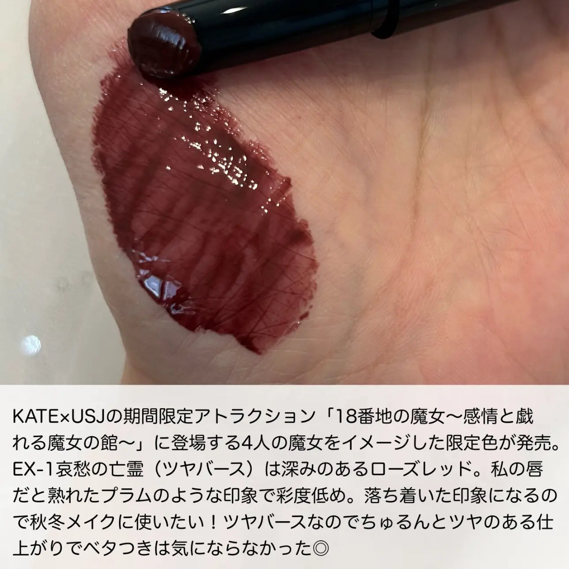 ケイト リップモンスター ツヤバース/KATE/口紅を使ったクチコミ（2枚目）