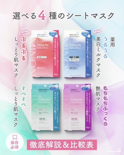 ミノン アミノモイスト もちもちふっくら艶肌マスク/ミノン/シートマスク・パックを使ったクチコミ(1枚目)