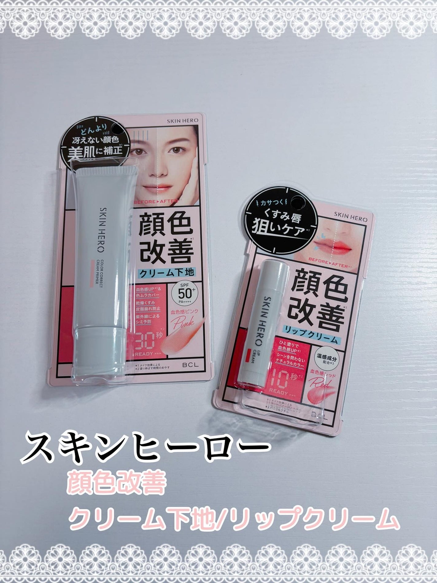 コハル フォロバ on LIPS 「BCLカンパニーさまからいただきました🤍▫️顔色改善クリーム下..」(1枚目)