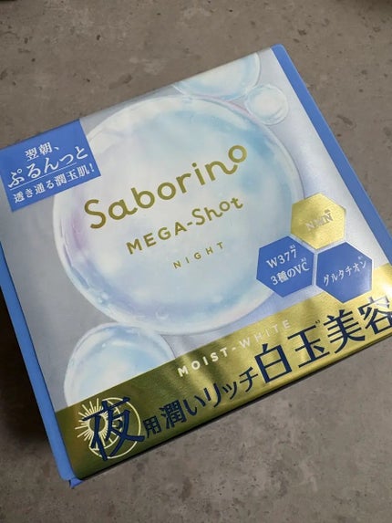 サボリーノ メガショット 夜用白玉美容マスク/サボリーノ/シートマスク・パックを使ったクチコミ(1枚目)