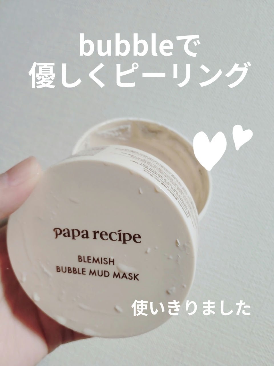 ブレミッシュバブルマッドマスク/PAPA RECIPE/スクラブ・ゴマージュを使ったクチコミ(1枚目)