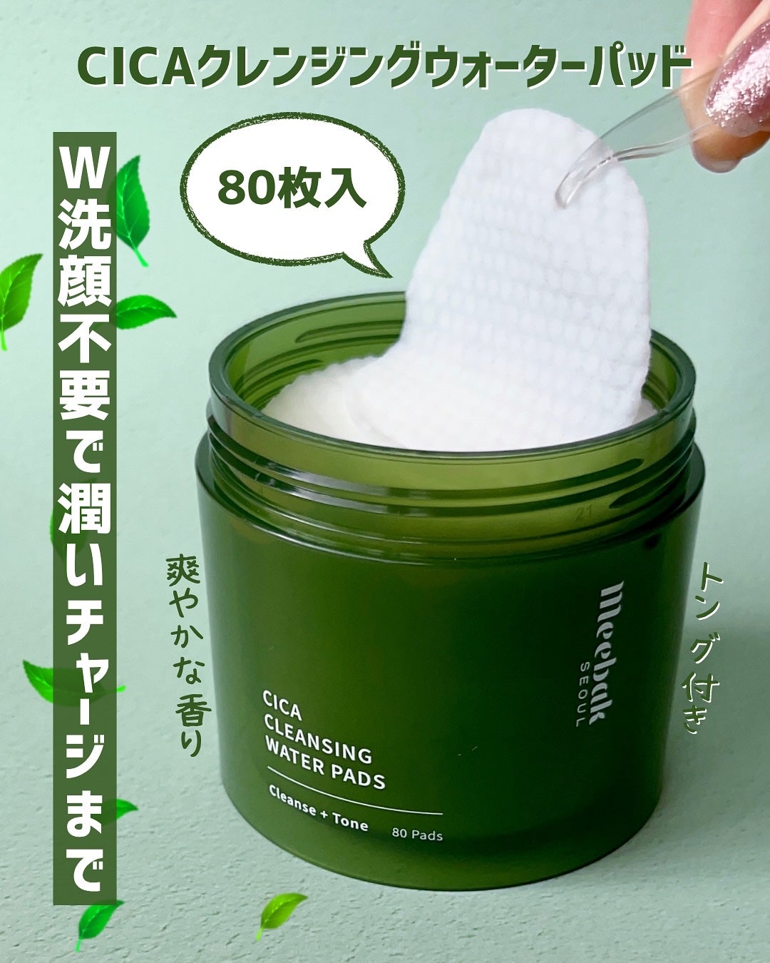 CICAクレンジングウォーターパッド/Meebak/クレンジングシートを使ったクチコミ(2枚目)