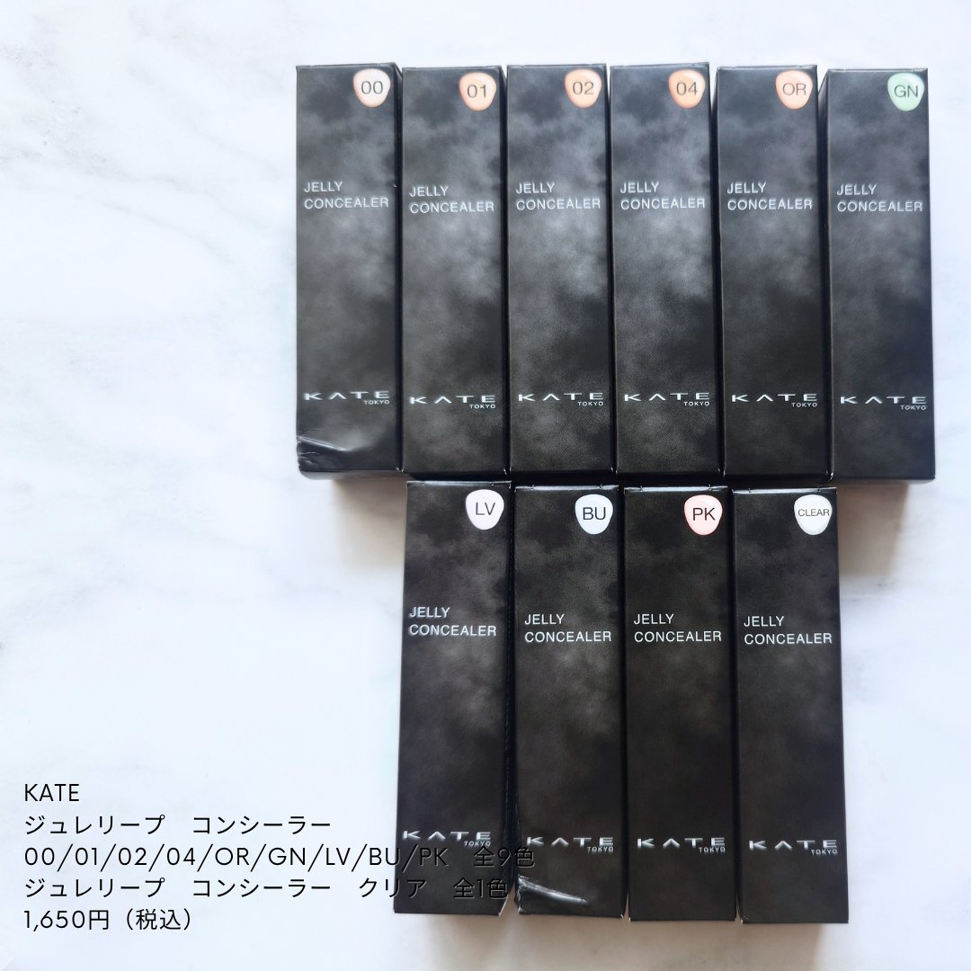 ケイト ジュレリープコンシーラー クリア/KATE/リキッドコンシーラーを使ったクチコミ（2枚目）