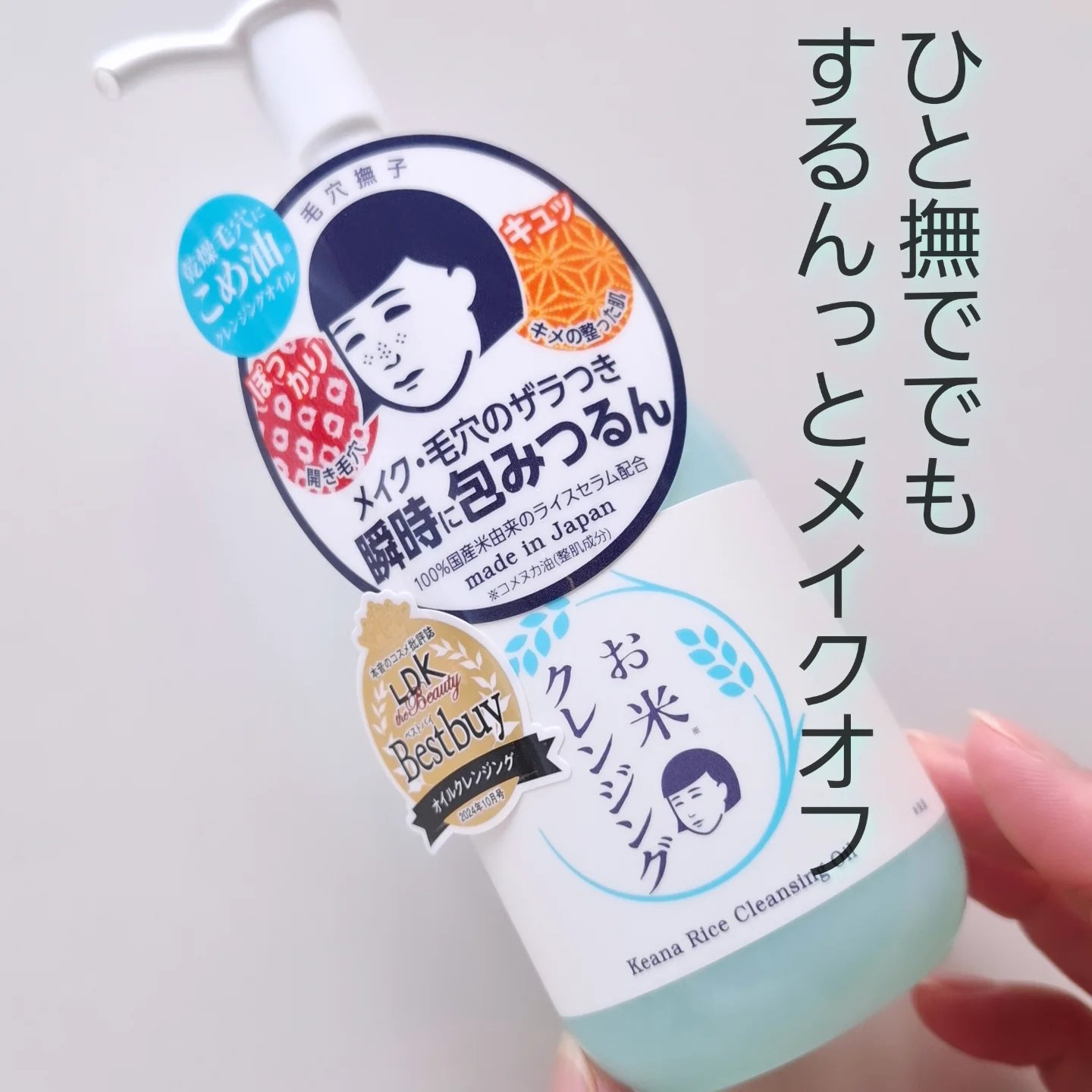 毛穴撫子 お米のクレンジングオイル/毛穴撫子/オイルクレンジングを使ったクチコミ（1枚目）