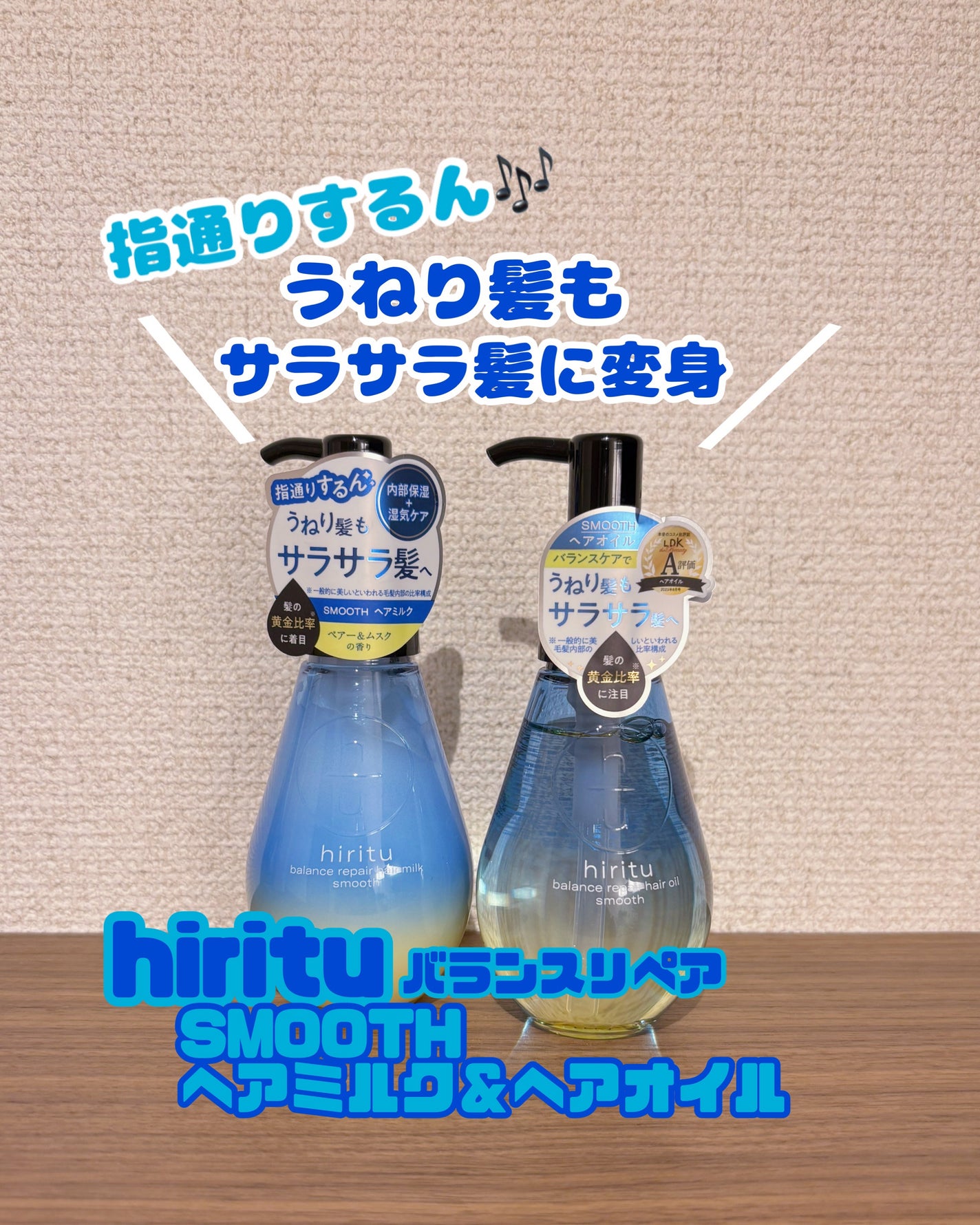 バランスリペアヘアオイル スムース/hiritu/ヘアオイルを使ったクチコミ(1枚目)