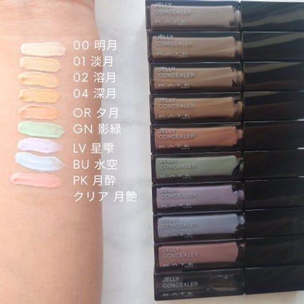 ケイト ジュレリープコンシーラー クリア/KATE/リキッドコンシーラーを使ったクチコミ(4枚目)