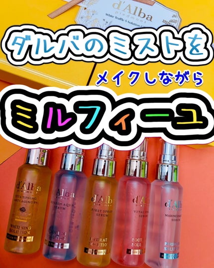 ダルバ ホワイトトリュフファーストスプレーセラム/ダルバ/ミスト状化粧水を使ったクチコミ(1枚目)