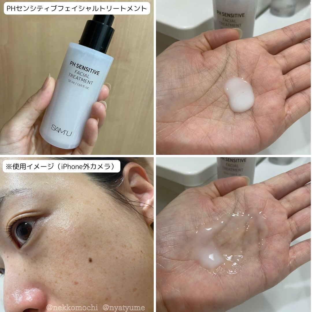 サミュ PHセンシティブフェイシャルトリートメント/SAM'U/美容液を使ったクチコミ（3枚目）