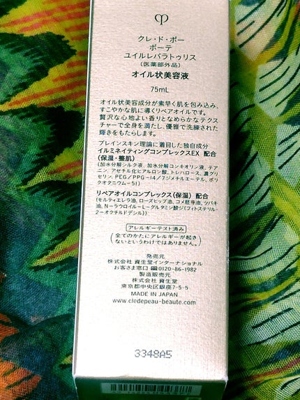 ユイルレパラトゥリス/クレ・ド・ポー ボーテ/美容液を使ったクチコミ(2枚目)
