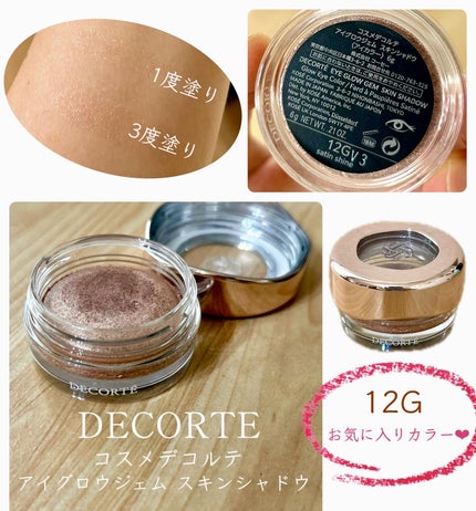 アイグロウジェム スキンシャドウ/DECORTÉ/ジェル・クリームアイシャドウを使ったクチコミ(1枚目)