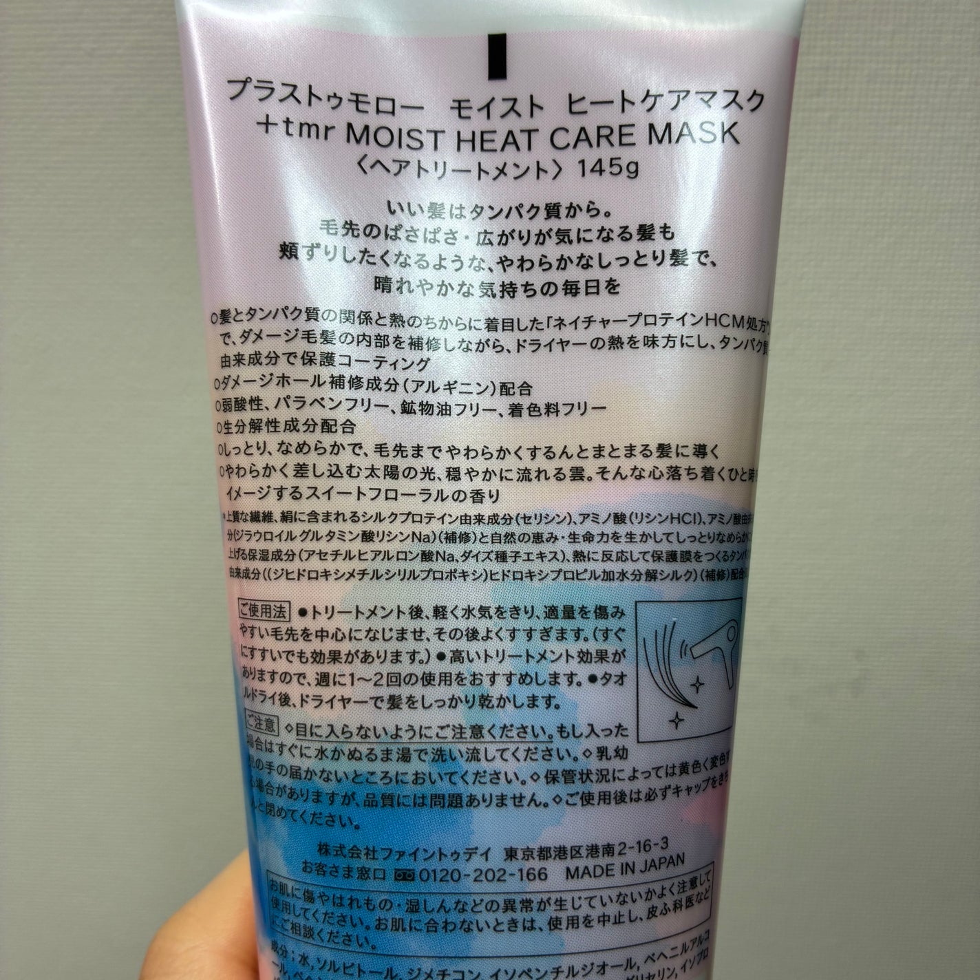 プラストゥモロー モイスト ヒートケアマスク/+tmr/ヘアマスク・ヘアパックを使ったクチコミ(3枚目)