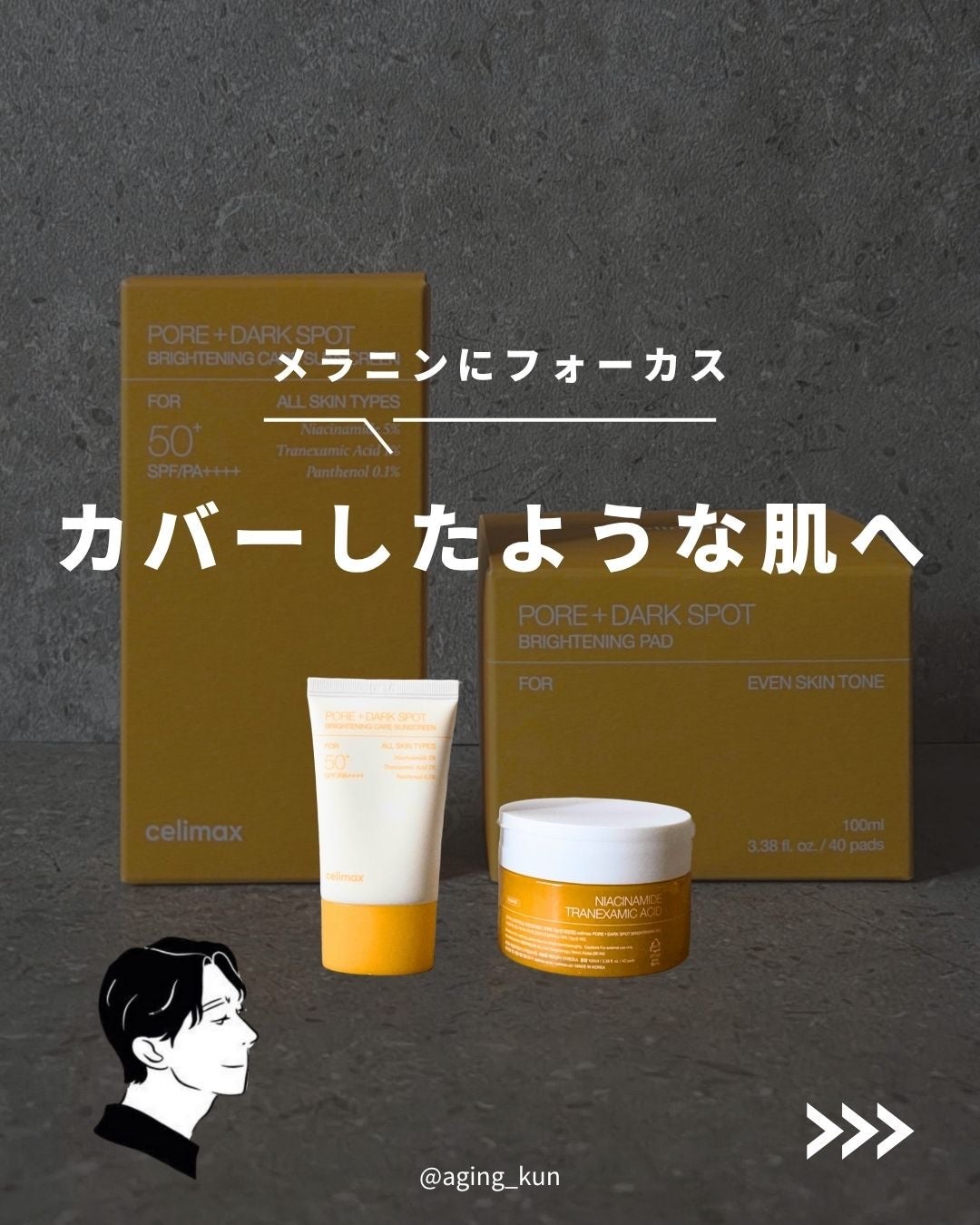 ポアブライトニング シミケア パッド/celimax/トナーパッドを使ったクチコミ(1枚目)