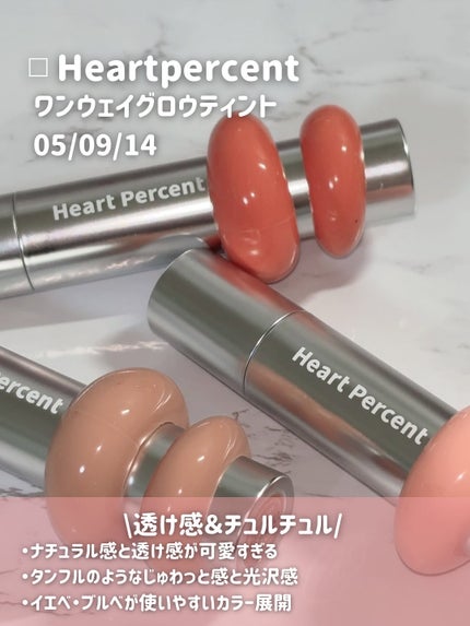 ドットオンムードワンウェイグロイティント/Heart Percent/リップティントを使ったクチコミ(2枚目)