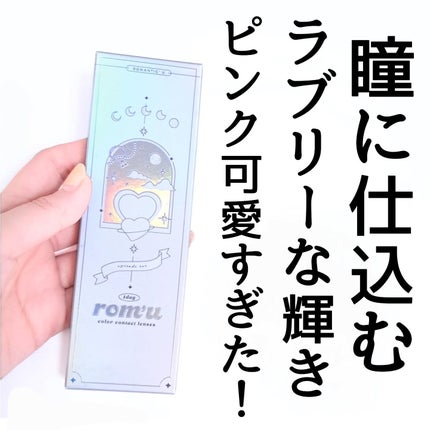 rom’u 1day/rom’u/ワンデー(1DAY)カラコンを使ったクチコミ(5枚目)