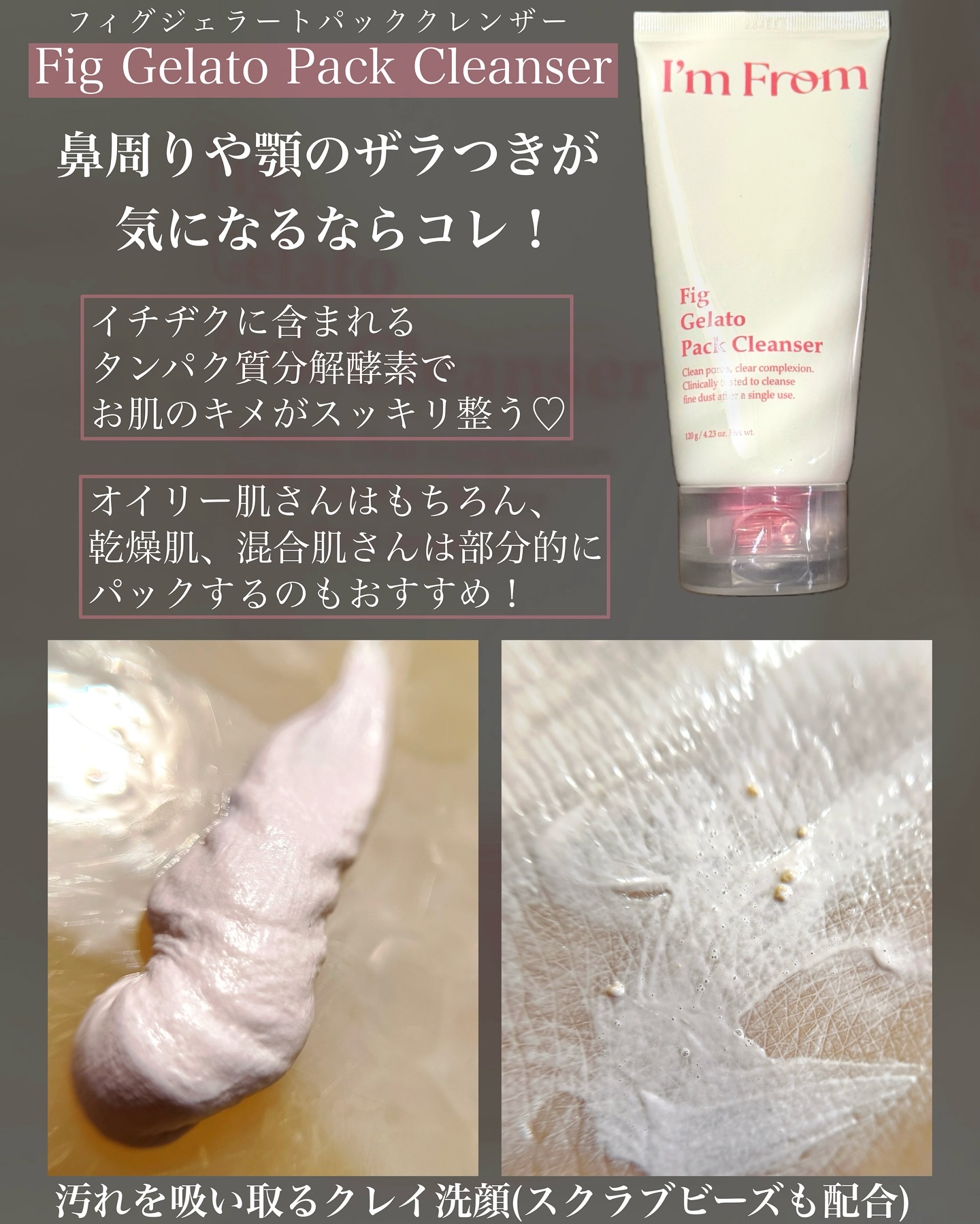 フィグジェラートパッククレンザー/I'm from/洗顔フォームを使ったクチコミ（2枚目）