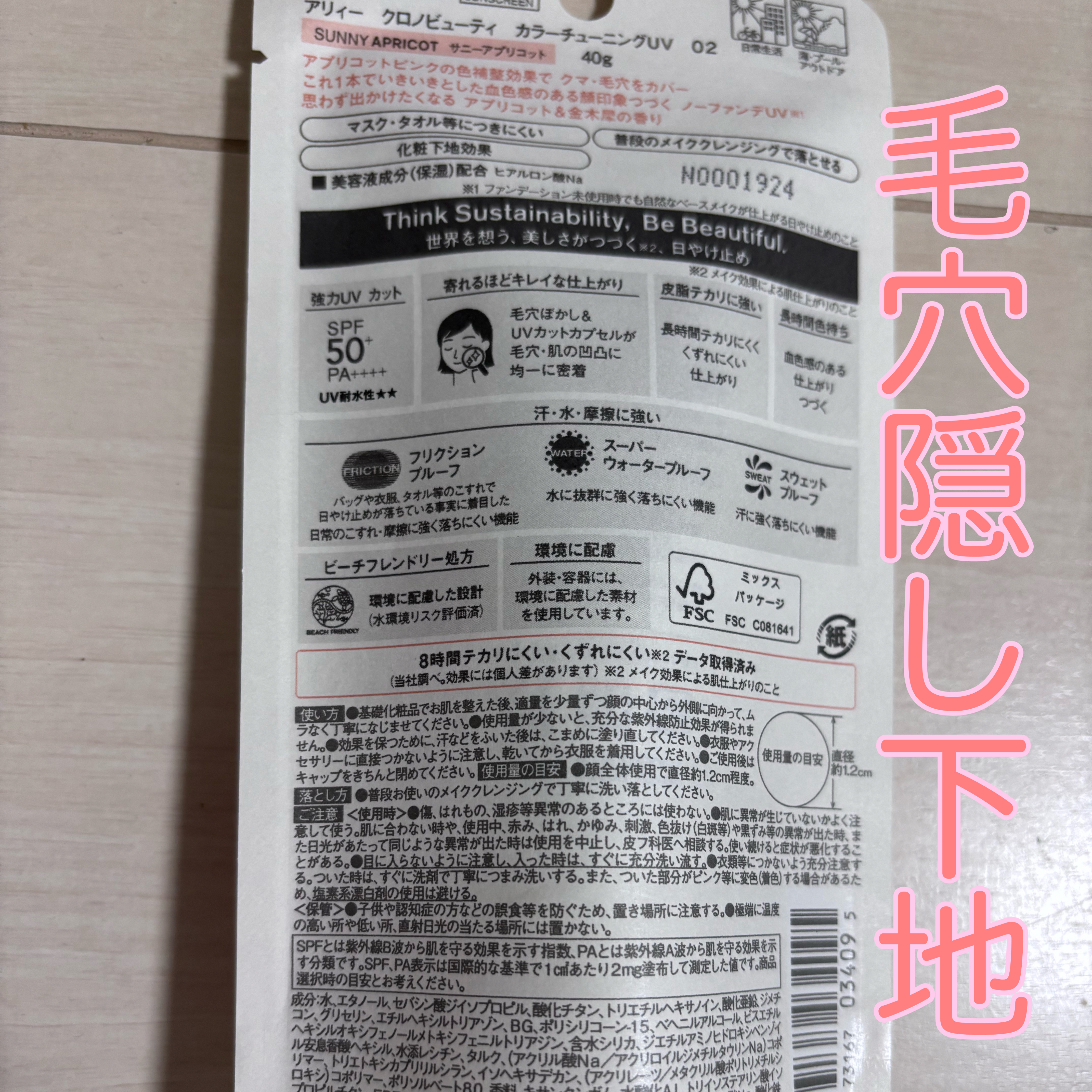 アリィー クロノビューティ カラーチューニングUV/アリィー/日焼け止めクリームを使ったクチコミ（2枚目）